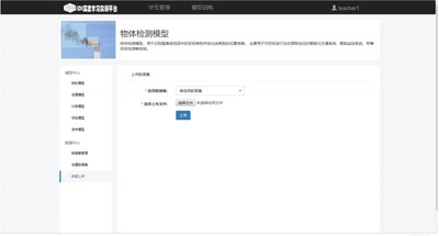 深度学习教学实训平台Isecure_Deeplearning