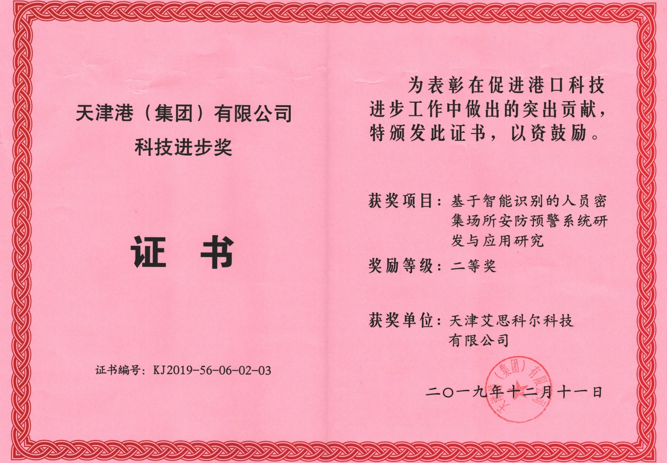 【喜报】我公司参与的项目喜获天津港科技进步二等奖