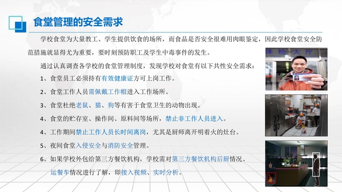 14学校食堂智能化改造Isecure_canteen_1.jpg