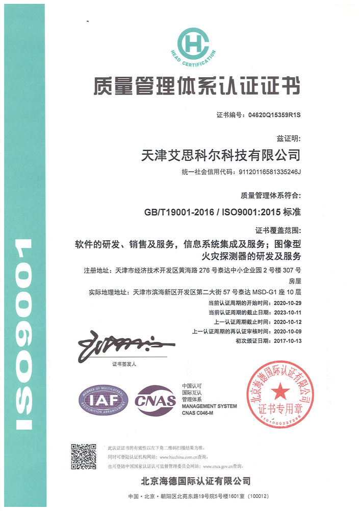 ISO9001质量管理体系认证证书（中文）.jpg